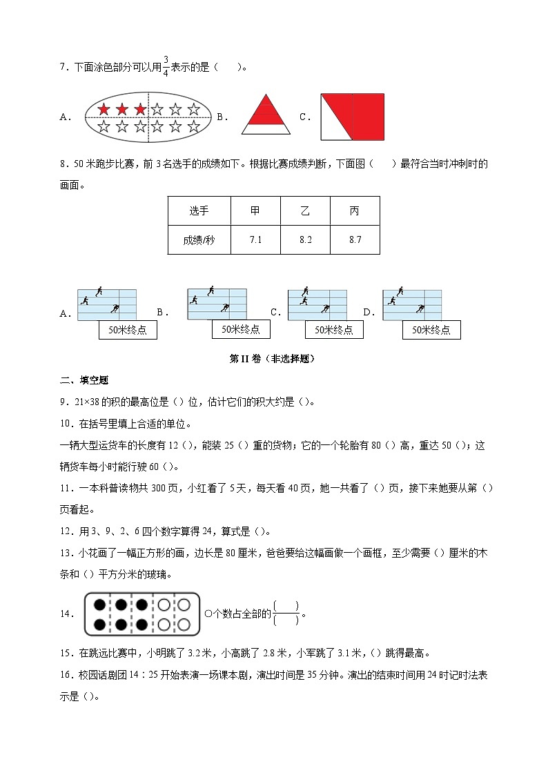 苏教版三年级第二学期数学期末学情调研试卷（含答案解析）02