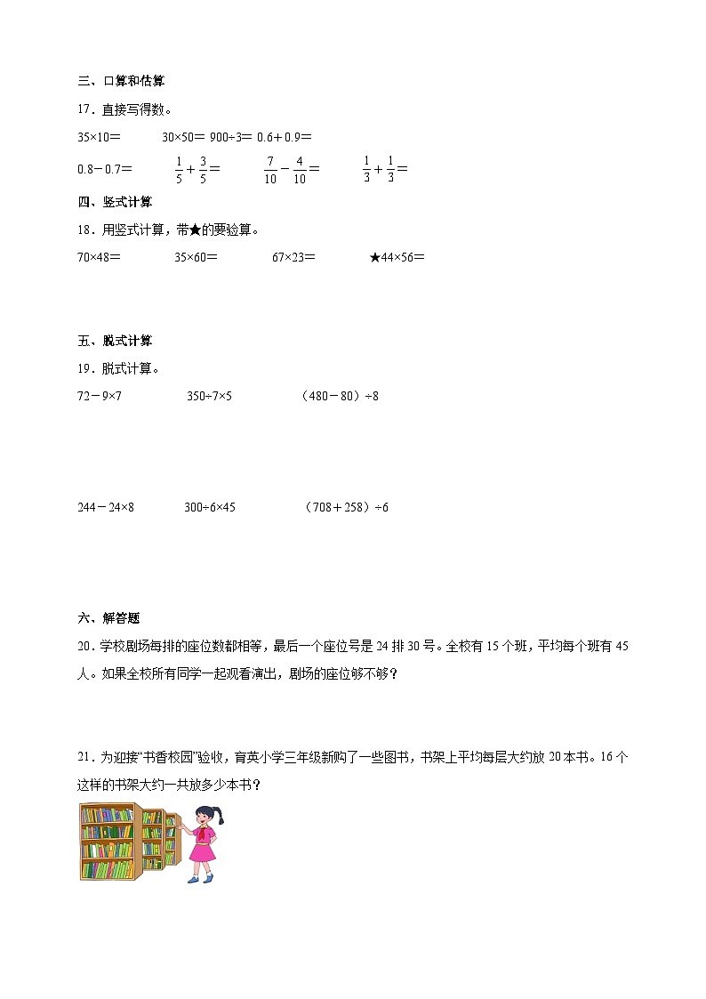 苏教版三年级第二学期数学期末学情调研试卷（含答案解析）03
