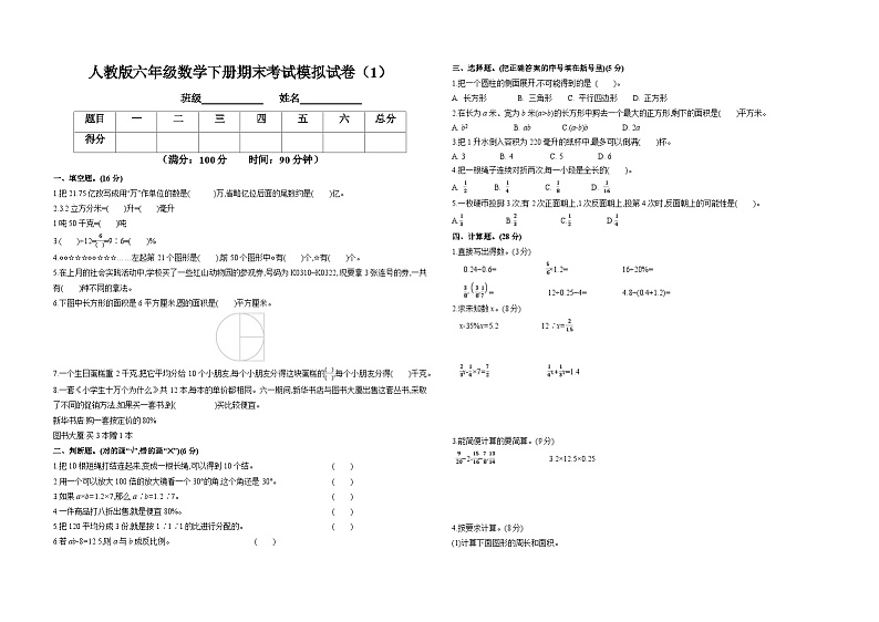 人教版六年级数学下册期末考试模拟试卷（1）01