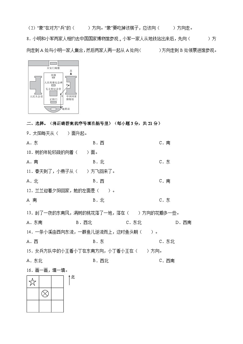苏教版二年级下册数学第三单元《认识方向》检测卷（含答案解析）02
