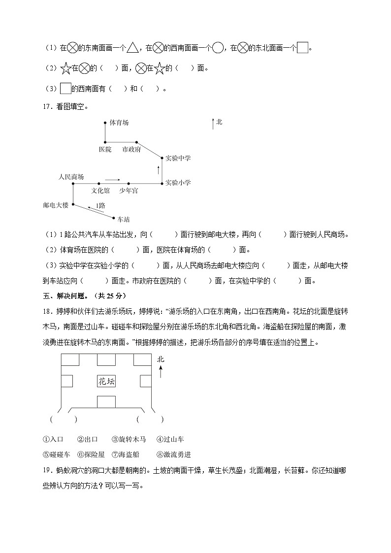 苏教版二年级下册数学第三单元《认识方向》检测卷（含答案解析）03