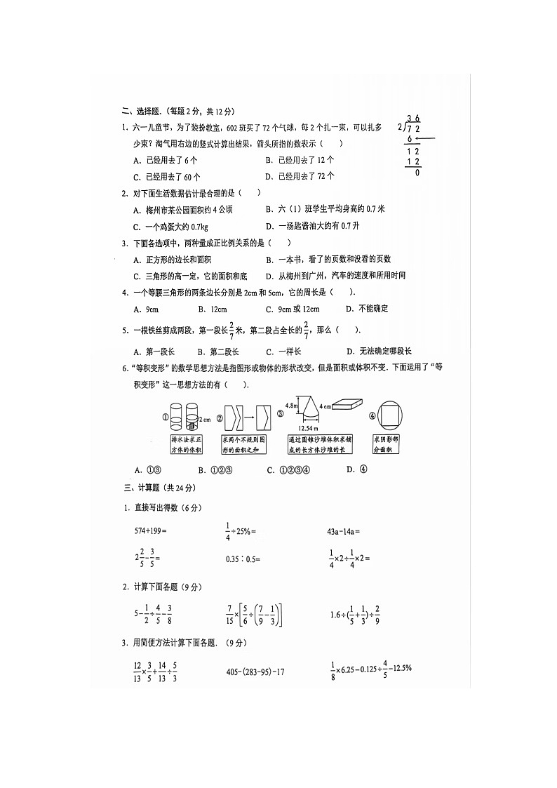 2023-2024学年度梅州市六年级下学期数学期末质检第2页