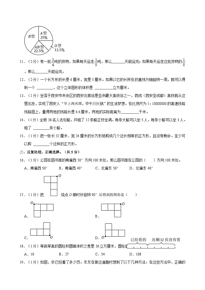 2024年安徽省蚌埠市固镇县小升初数学试卷第2页