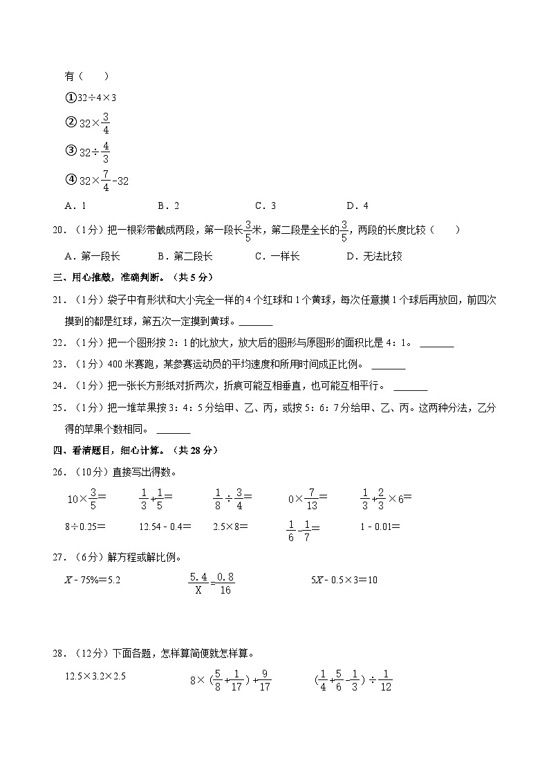 2024年安徽省蚌埠市固镇县小升初数学试卷第3页