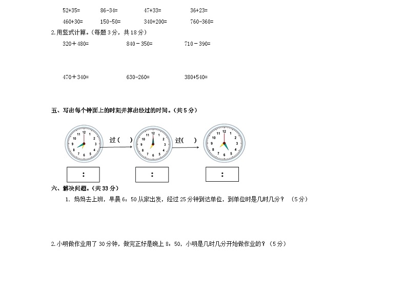 三年级数学上学期9月考试卷03