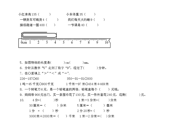 三年级数学上学期期中试卷02