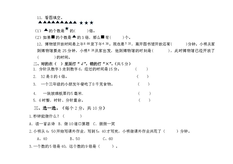 三年级数学上学期期中试卷03