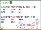 1.1 精打细算（课件）-2024-2025学年五年级上册数学北师大版