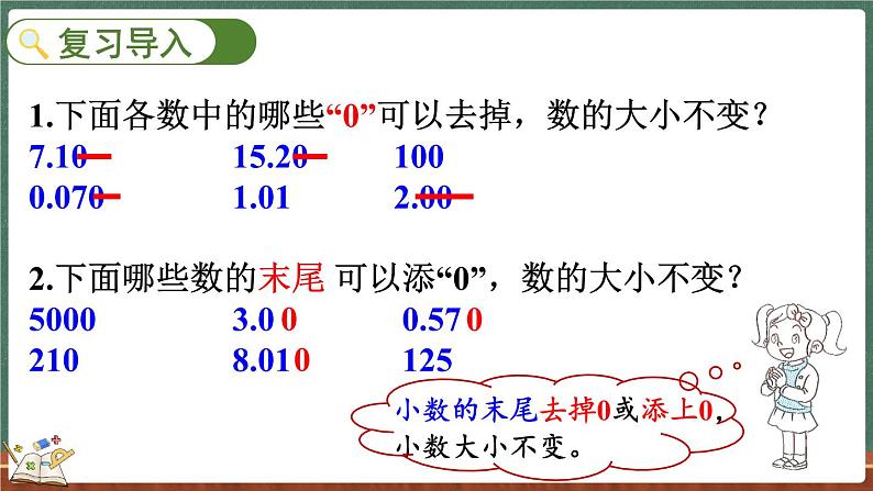 1.1 精打细算（课件）-2024-2025学年五年级上册数学北师大版第2页