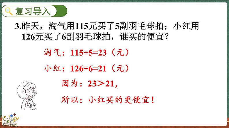 1.1 精打细算（课件）-2024-2025学年五年级上册数学北师大版第3页