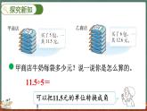 1.1 精打细算（课件）-2024-2025学年五年级上册数学北师大版