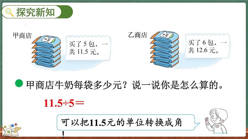 1.1 精打细算（课件）-2024-2025学年五年级上册数学北师大版第4页