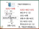 1.1 精打细算（课件）-2024-2025学年五年级上册数学北师大版