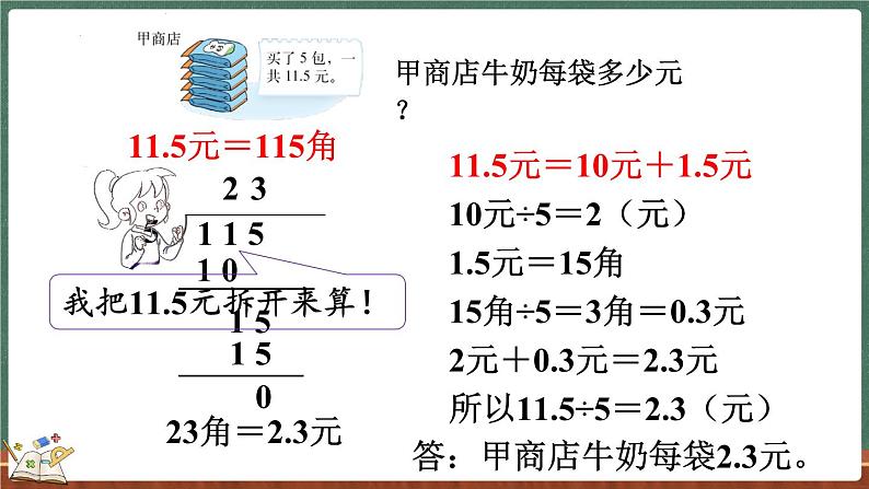 1.1 精打细算（课件）-2024-2025学年五年级上册数学北师大版第5页