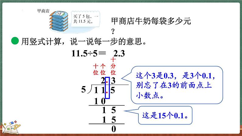 1.1 精打细算（课件）-2024-2025学年五年级上册数学北师大版第7页