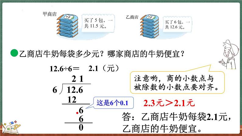 1.1 精打细算（课件）-2024-2025学年五年级上册数学北师大版第8页