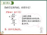 1.2 打扫卫生（1）（课件）-2024-2025学年五年级上册数学北师大版