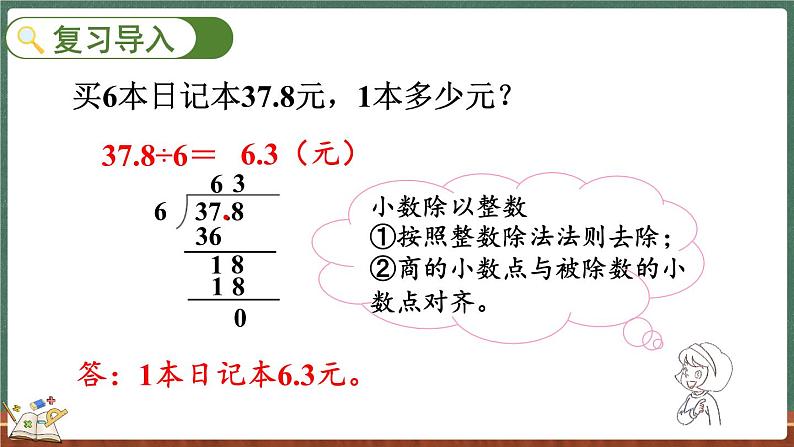 1.2 打扫卫生（1）（课件）-2024-2025学年五年级上册数学北师大版02