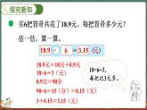 1.2 打扫卫生（1）（课件）-2024-2025学年五年级上册数学北师大版