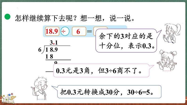 1.2 打扫卫生（1）（课件）-2024-2025学年五年级上册数学北师大版05