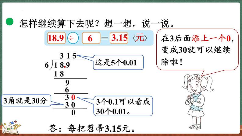 1.2 打扫卫生（1）（课件）-2024-2025学年五年级上册数学北师大版06