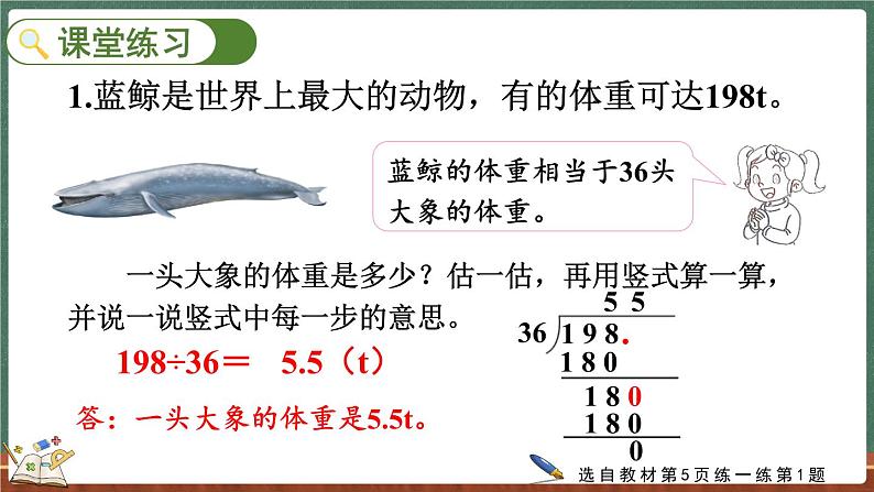 1.2 打扫卫生（1）（课件）-2024-2025学年五年级上册数学北师大版08