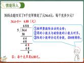 1.3 打扫卫生（2）（课件）-2024-2025学年五年级上册数学北师大版