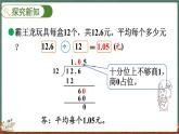 1.3 打扫卫生（2）（课件）-2024-2025学年五年级上册数学北师大版