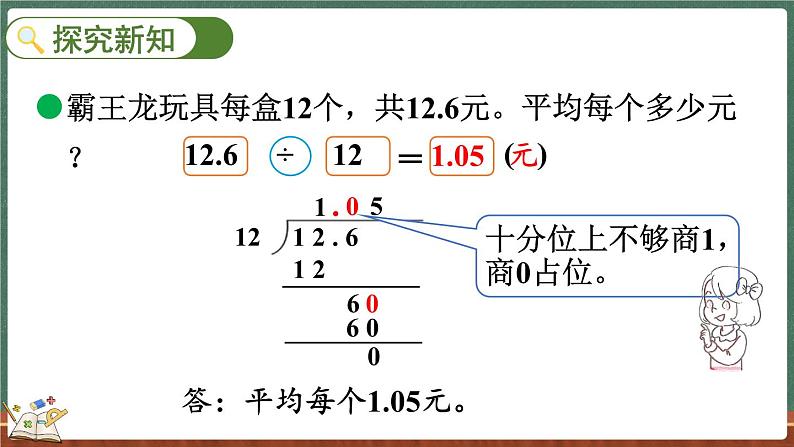 1.3 打扫卫生（2）（课件）-2024-2025学年五年级上册数学北师大版03