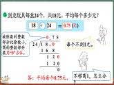 1.3 打扫卫生（2）（课件）-2024-2025学年五年级上册数学北师大版