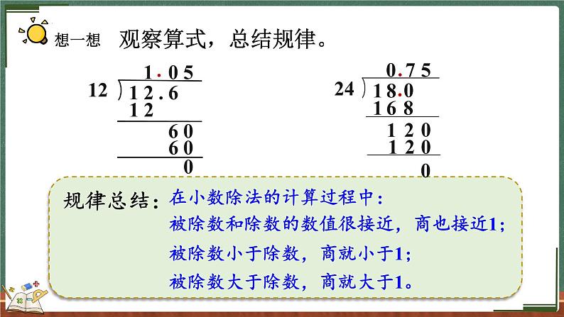 1.3 打扫卫生（2）（课件）-2024-2025学年五年级上册数学北师大版05