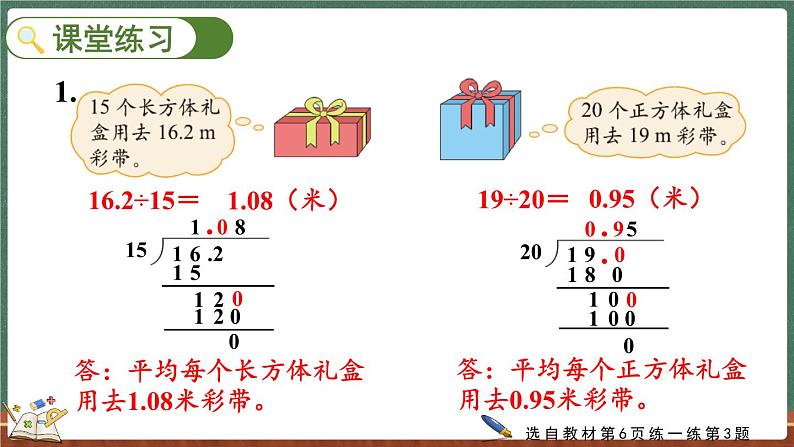 1.3 打扫卫生（2）（课件）-2024-2025学年五年级上册数学北师大版07