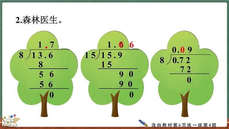 1.3 打扫卫生（2）（课件）-2024-2025学年五年级上册数学北师大版08