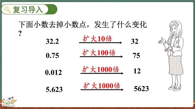 1.4 谁打电话的时间长（1）（课件）-2024-2025学年五年级上册数学北师大版02