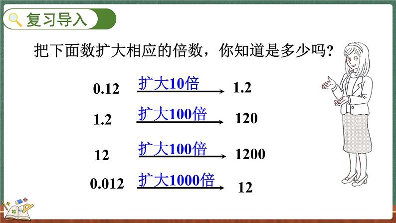 1.4 谁打电话的时间长（1）（课件）-2024-2025学年五年级上册数学北师大版03