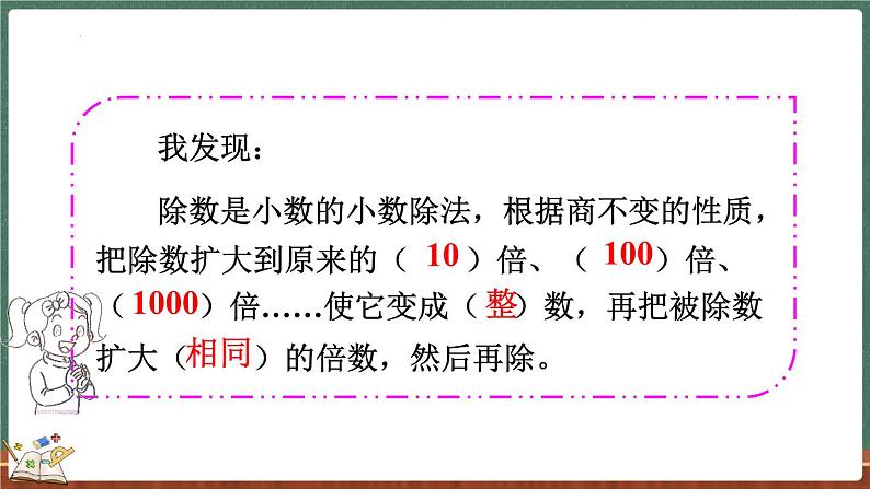 1.5 谁打电话的时间长（2）（课件）-2024-2025学年五年级上册数学北师大版第3页