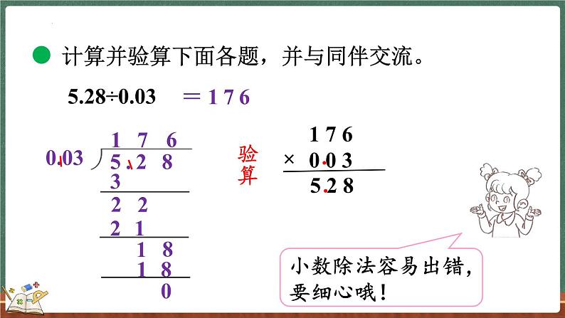 1.5 谁打电话的时间长（2）（课件）-2024-2025学年五年级上册数学北师大版第6页