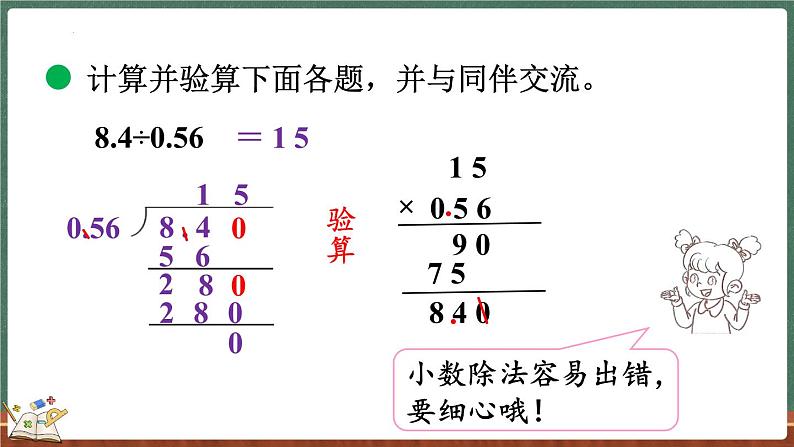 1.5 谁打电话的时间长（2）（课件）-2024-2025学年五年级上册数学北师大版第7页