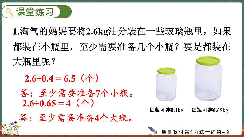 1.5 谁打电话的时间长（2）（课件）-2024-2025学年五年级上册数学北师大版第8页