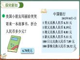 1.7 人民币兑换（1）（课件）-2024-2025学年五年级上册数学北师大版