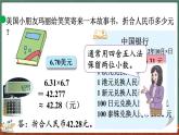 1.7 人民币兑换（1）（课件）-2024-2025学年五年级上册数学北师大版