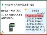1.7 人民币兑换（1）（课件）-2024-2025学年五年级上册数学北师大版