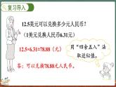 1.8 人民币兑换（2）（课件）-2024-2025学年五年级上册数学北师大版