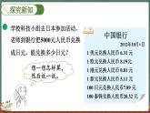 1.8 人民币兑换（2）（课件）-2024-2025学年五年级上册数学北师大版