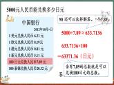 1.8 人民币兑换（2）（课件）-2024-2025学年五年级上册数学北师大版