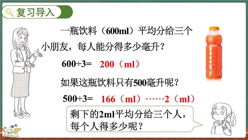 1.9 除得尽吗（课件）-2024-2025学年五年级上册数学北师大版02