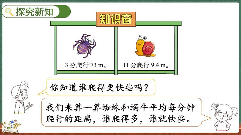 1.9 除得尽吗（课件）-2024-2025学年五年级上册数学北师大版03