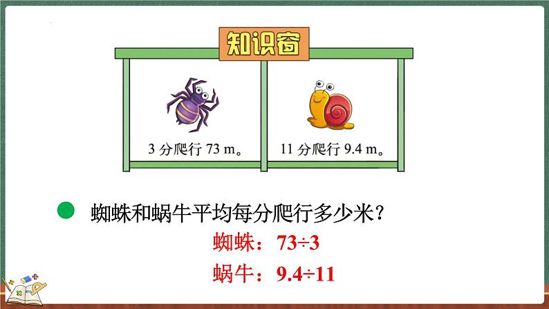 1.9 除得尽吗（课件）-2024-2025学年五年级上册数学北师大版04