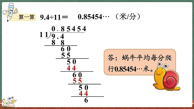 1.9 除得尽吗（课件）-2024-2025学年五年级上册数学北师大版06