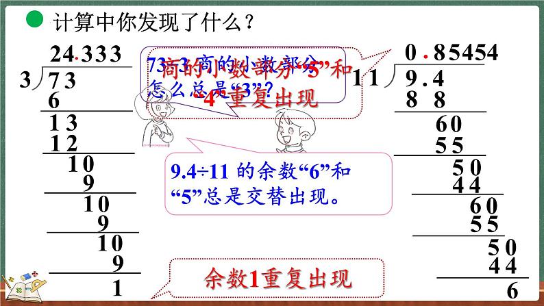 1.9 除得尽吗（课件）-2024-2025学年五年级上册数学北师大版07